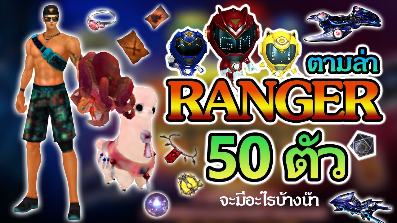 Cabal Ranger CABAL M : ตามล่าเหล่า RANGER 50 ตัว - YouTube