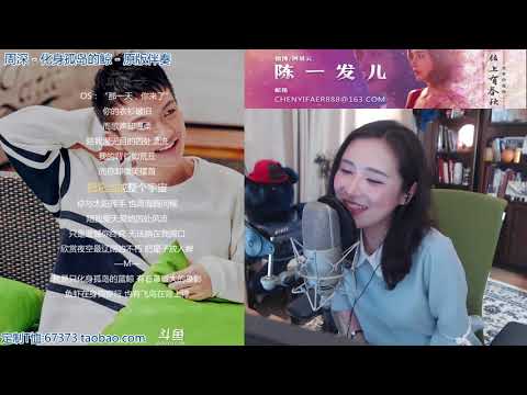 陈一发儿－化身孤島的鯨