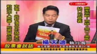 1024楊天迪-股票會說話-中華財經台