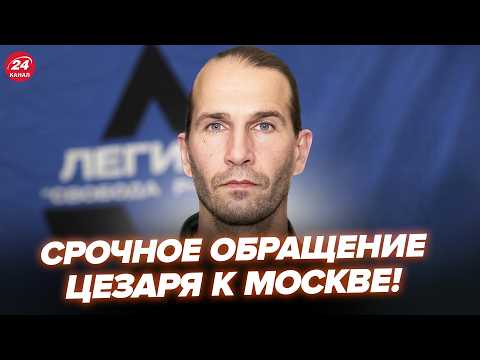 🔥CAESAR from the LEGION addresses the Russian military! Sensational news from MOSCOW. Everything ...