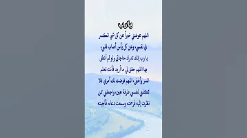 اللهم عوضني خيرا يارب أدعية اكسبلور اللهم صل وسلم على نبينا محمد الدعاء الدعاءالمستجاب ترند 