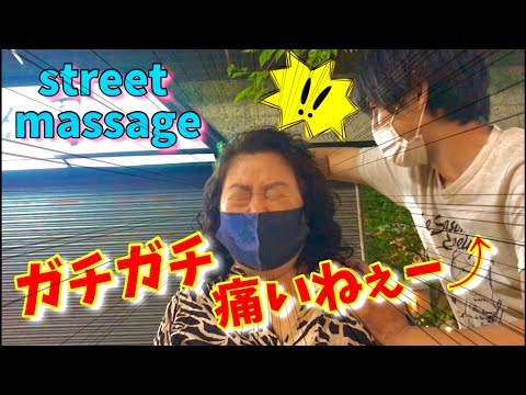 【Street massage】ガチガチのおばちゃん！肩こり女性に初めての肩もみShoulder massage for women who are new to hard massage