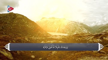 093 سوره ضحی به زبان فارسی