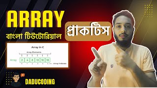Array Practice Bangla Tutorial | HSC ICT C programming