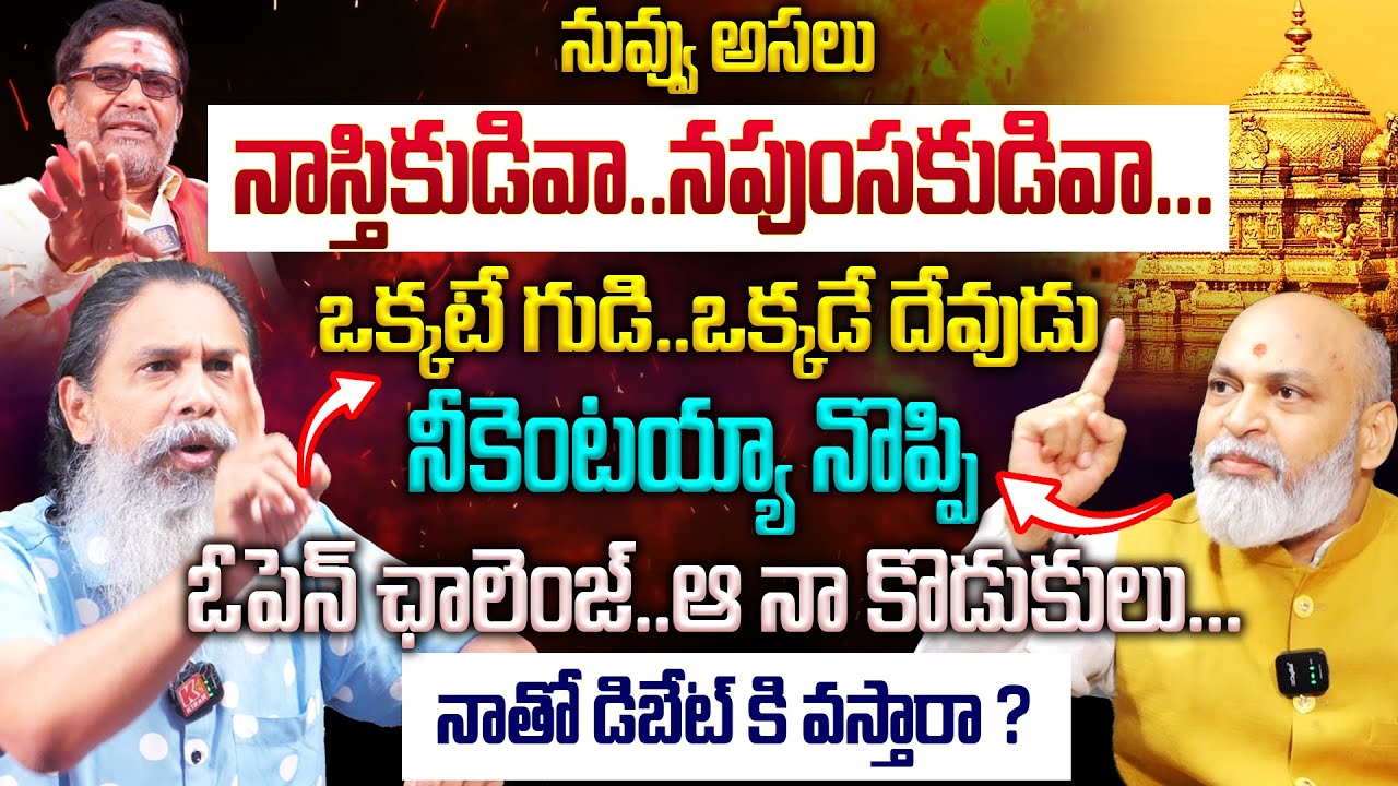 నువ్వు అసలు నాస్తికుడివా.నపుంసకుడివా...🔥| Astrologer Nanaji Patnaik Fires | Sanathana Dharmam