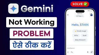 How To Fix Google Gemini App Not Working Problem 2025 | Why Gemini Is Not Working?