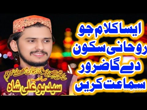Syed Bou Ali Shah Kazmi Naat Sharif 2025 Mehfil E Naat 2025 Heart Touching Kalam 2025