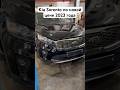 Kia Sorento 2wd из Кореи по новой цене 2023  #shorts #carblank  #авто #kia