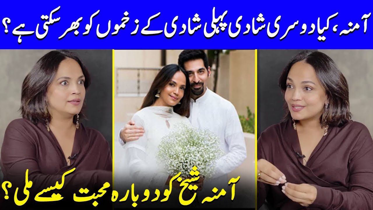 Love After Divorce | Why Your Second Marriage Might Surprise You? | Aamina Sheikh | Mohib | SB2Q