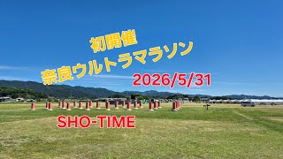 第1回奈良ウルトラマラソン‪@SHO-TIME-ケセラセラチャンネル‬ - YouTube