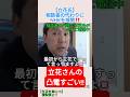 【立花氏】相談者の代わりにNHKを成敗‼️＃shorts ＃立花孝志 ＃NHK ＃解約 ＃NHK党