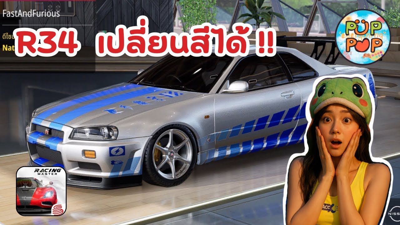 แต่ง Nissan R34 ลายหนังดัง เปลี่ยนสีได้! | Racing Master