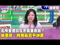 柯文哲收款爭議
