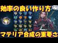 【FF7EC】効率の良いマテリアの作り方!!マテリア合成で狙うはレアリティかそれともサブステか!?どっちなんだい!!【FF7エバークライシス/エバクラ】【FF7R】【FF7リバース】