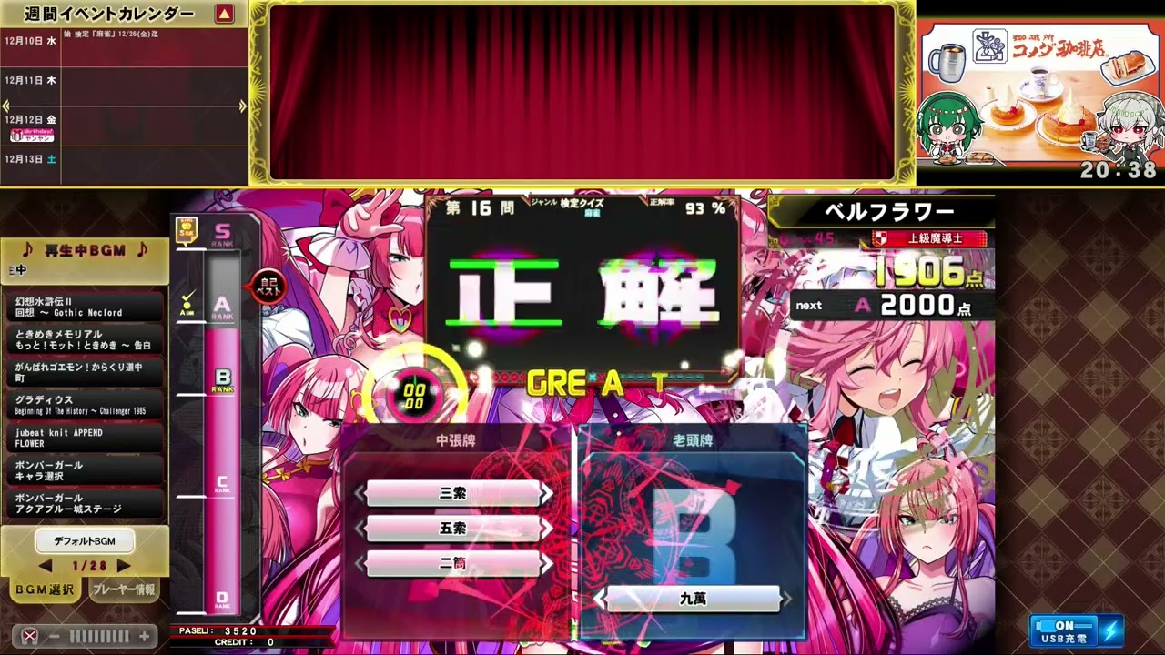 【QMA】麻雀検定【マジアカ】