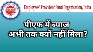 why pf interest not credited 2018-19?