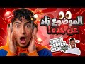 الموضوع زاد عن حده ما تتوقع لي يصير