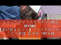 レビューアイリスオーヤマ(IRIS OHYAMA) 【掛け敷きセット】アイリスオーヤマ こたつ布団 長方形 190×240cm ベロア ペールピンク ベージュ +敷布団 アイボリー