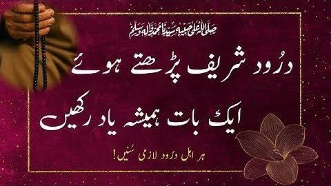Never Forget This in Durood Sharif  | Secret Of Darood Sharif | Darood Zone