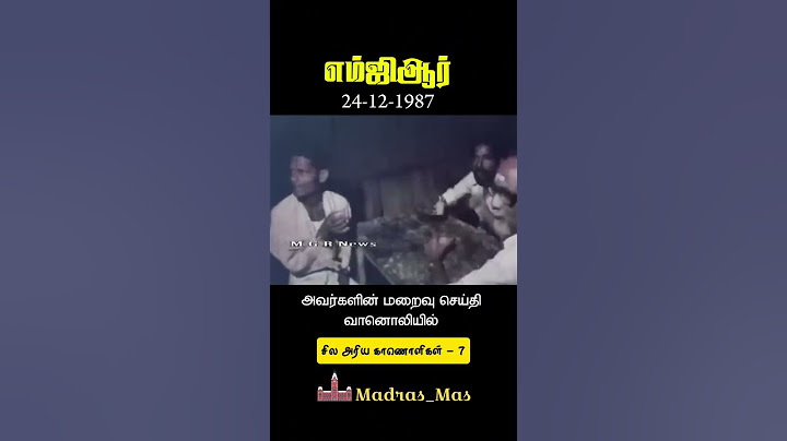 எம்ஜிஆர் அவர்களின் மறைவு செய்தி வானொலியில் 1987 #chennai #mgr