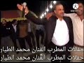 حفلات محمد الطيار mp3
