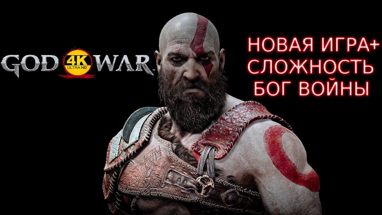Год Оф Вар 4 Новая Игра