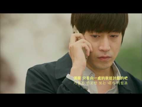 [MV韓中字] 又，吳海英OST part.6 李錫勳(이석훈) - I'll Be There