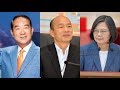 《蔡韓宋第2次交鋒》第二場總統候選人政見發表會