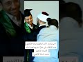 الدكتور أسامة الأزهري يهنئ نجلة الاستاذ الدكتور محمد اسامة الأزهري بمناسبة تخرجه 