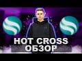 Hot Cross обзор | Как принять участие в IHO на Hot Cross?