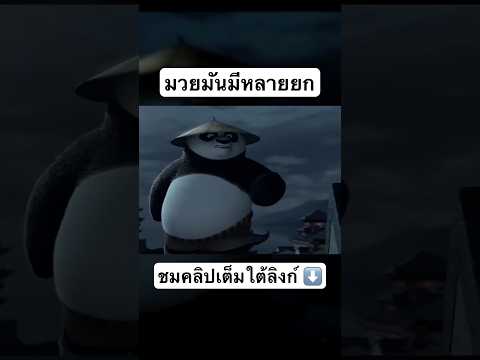 มวยมันมีหลายยก