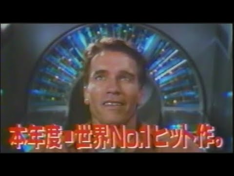 映画「トータル・リコール」(1990) 日本版劇場公開予告編  Total Recall   Japanese Theatrical Trailer