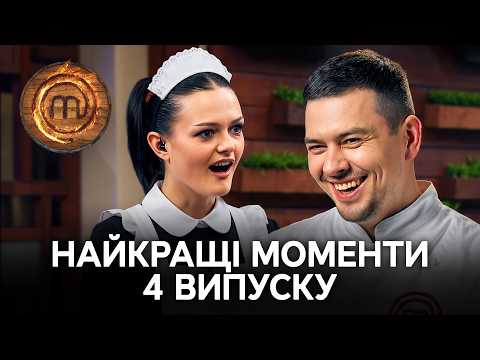 Пекельний десерт і секрет удачі на кухні МастерШеф – МастерШеф. Професіонали 5 випуск 4 | НАЙКРАЩЕ