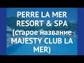 PERRE LA MER RESORT & SPA (старое название MAJESTY CLUB LA MER) 5* обзор