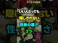 いい人ぶっても隠しきれない性格の悪さ3つ