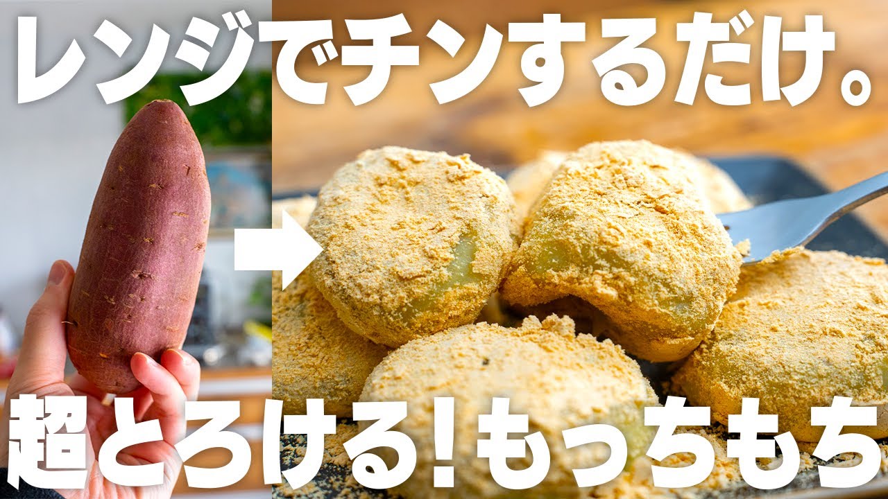 材料3つ】口に入れた瞬間とろける、レンジでチンするだけのもちもち