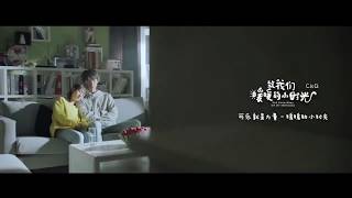 [MV] 可乐就是力量 - Warm Little Time (暖暖的小时光) (Put Your Head on My Shoulder OST)