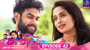 Sansare - සංසාරේ || Episode 42 || 12th March 2024 || Siyatha TV #teledrama
