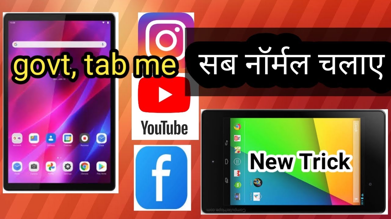 FREE TAB ME SAB APPS CHALAYE // TAB 2022//allTEC.4U - YouTube