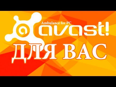 Бесплатный антивирус Avast-установка и удаление антивируса-настройка
