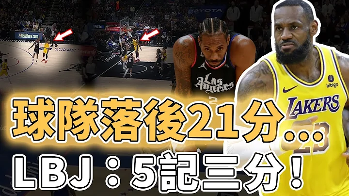 21年职业生涯最大逆转！已经39岁的LeBron James得分爆发力究竟有多恐怖？三分球水准超进化、单节19分一人打一队，Leonard：被完全防住｜泽北SG - 天天要闻