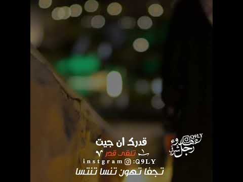 قدرك ان جيت تلقى قدر تجفا تهون تنسا تنتسا شتاوي وغناوي 144
