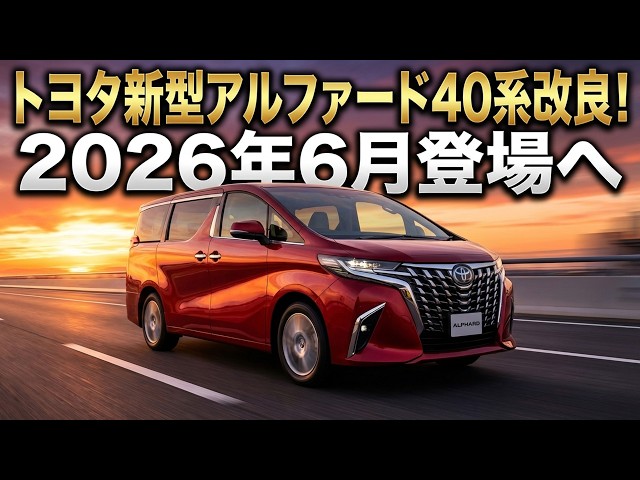 Breaking News] Toyota's new Alphard 40 series gets an update
