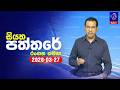siyatha paththare|eng