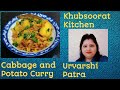 Cabbage Potato Recipe | Cabbage &amp; Potato Sabji | Aloo Patta Gobhi Subzi | Home Style Cabbage Sabzi