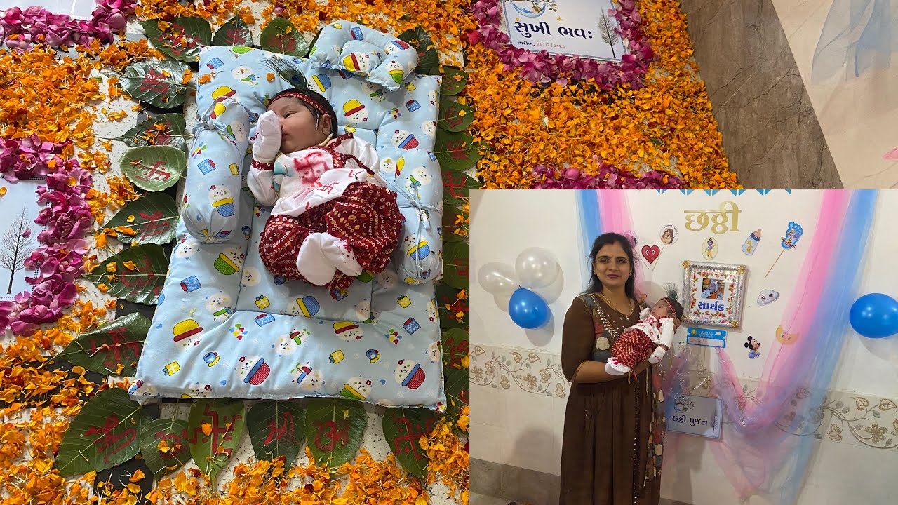 નયના ના ભત્રીજા ની છઠ્ઠી ની રસમ 