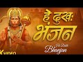 Sankat Mochan Veer Hanuman | Powerful Hanuman Bhajan