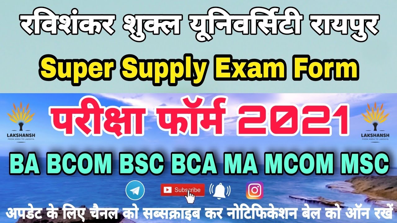 PRSU Super Supply Exam Form | सभी कंफ्यूज़न दूर | फॉर्म भरके दिखाया कर पुरी जानकारी के साथ