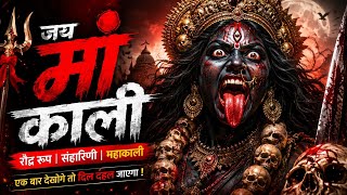 MAHAKALI WAR ANTHEM  | Maa Kali Powerful Song 2026 | Epic Divine Battle Music | Mahakali Bhakti Song