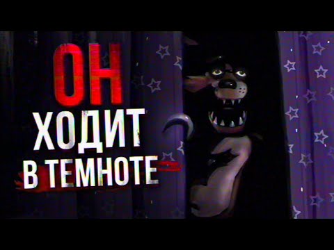 Scary Bedtime Stories – He Walks in the Dark || Five Nights at Freddy's Creepypasta